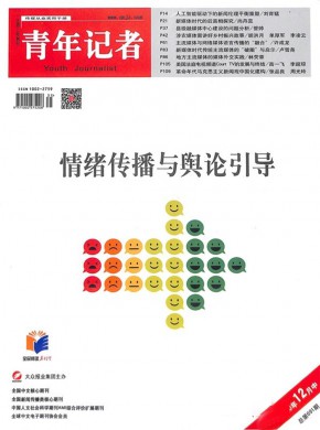 青年记者期刊
